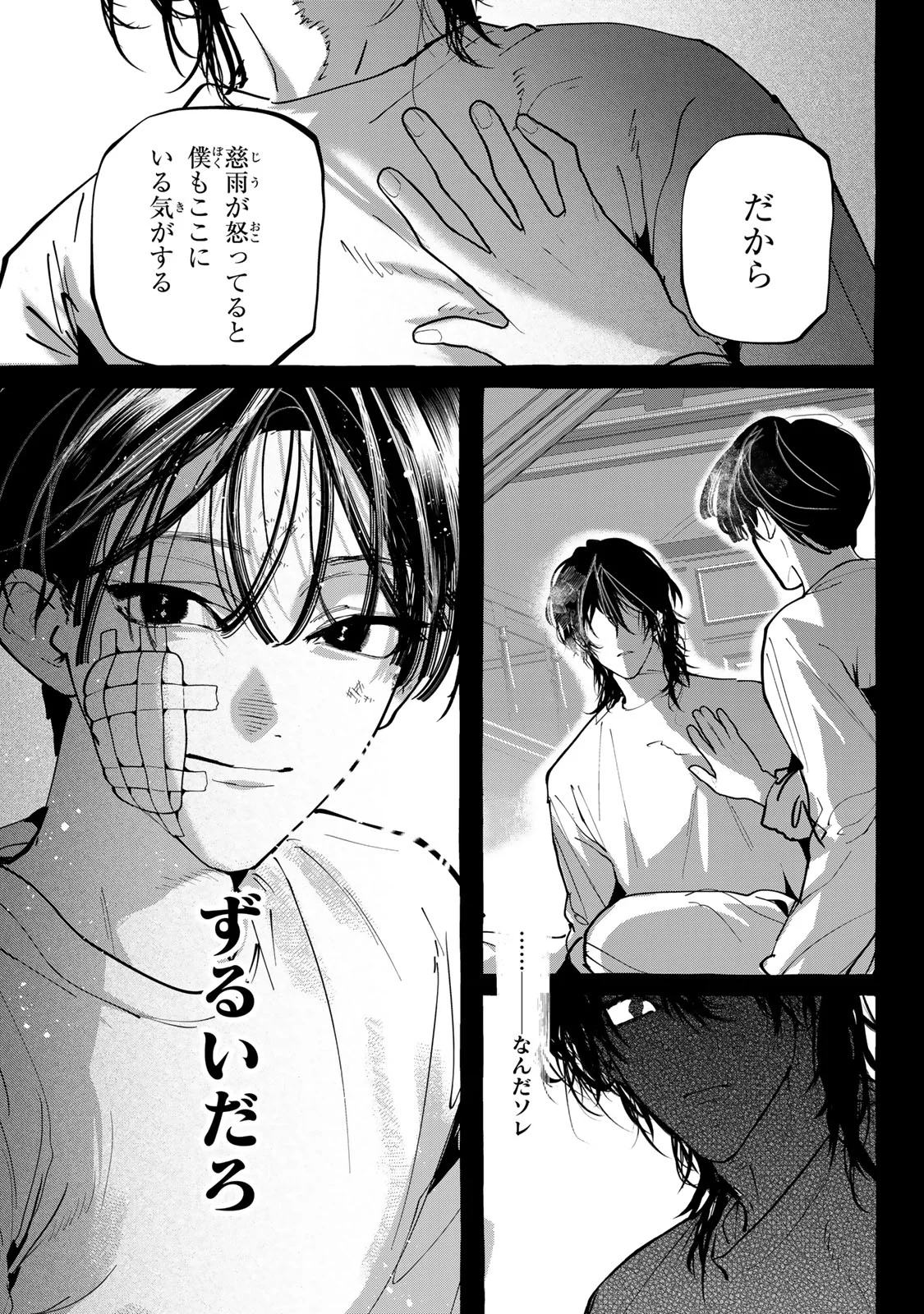 Myther Chapter 18.1 21ページ