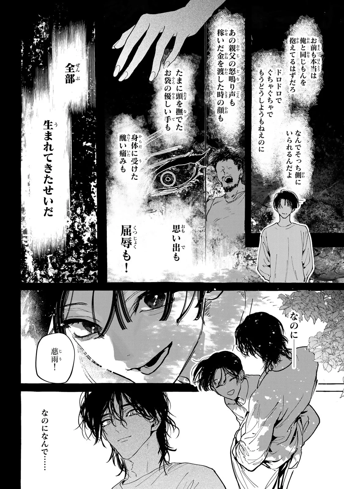 Myther Chapter 18.1 22ページ