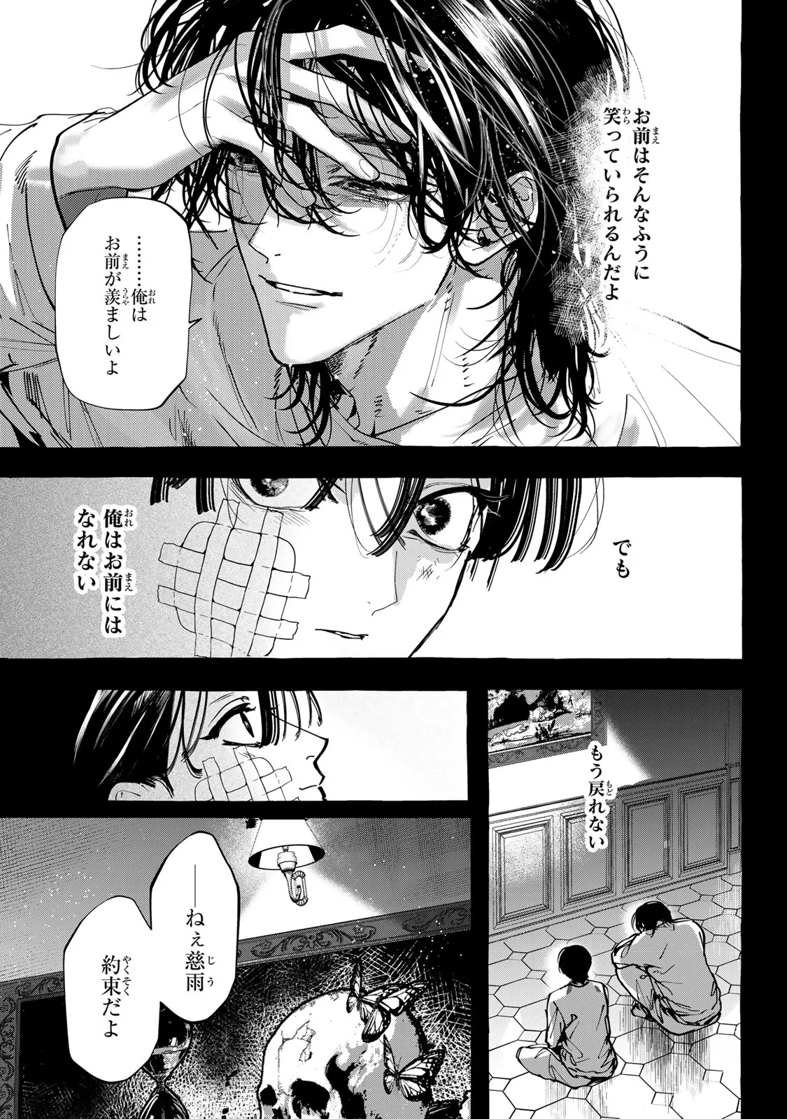 Myther Chapter 18.1 23ページ