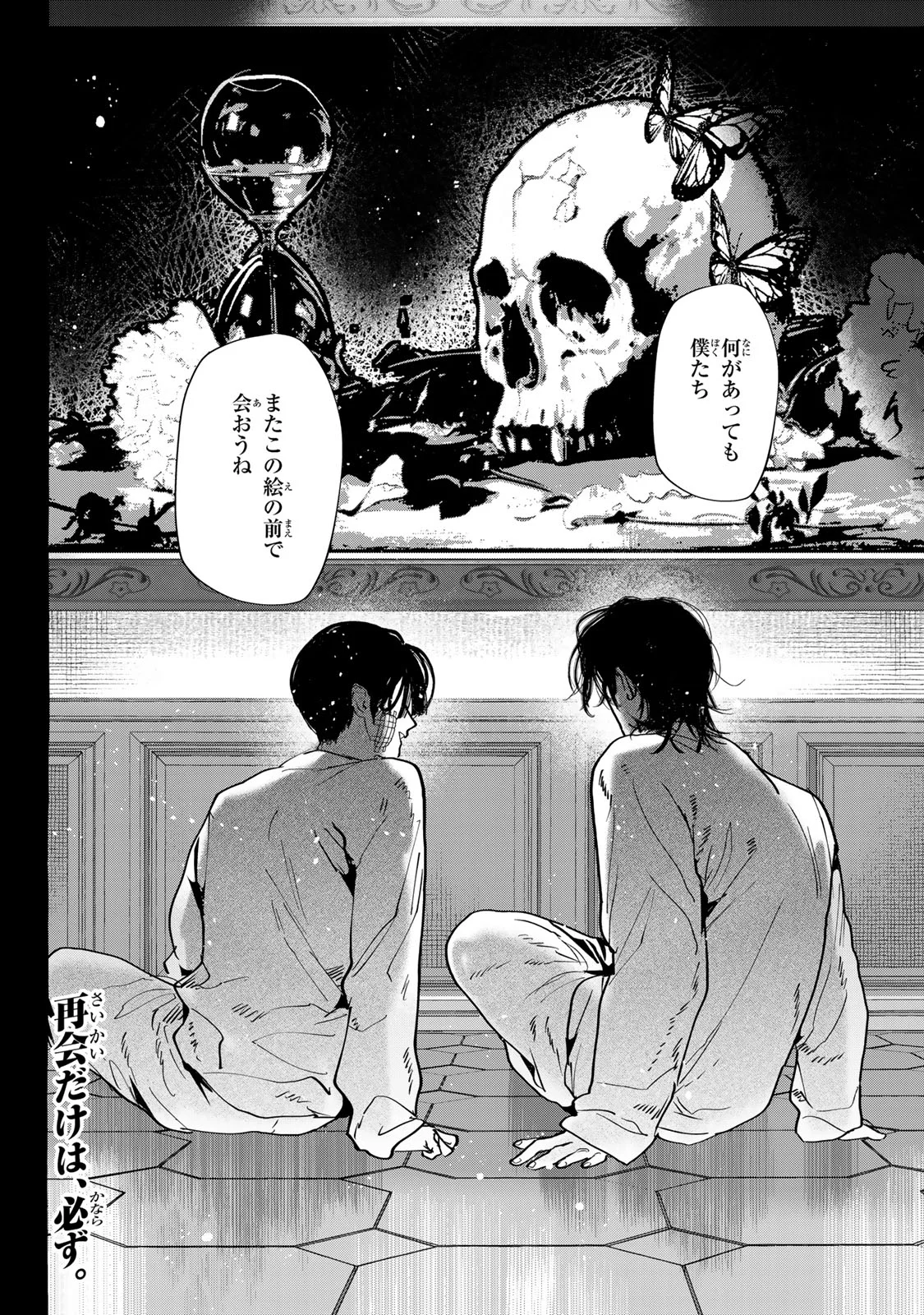 Myther Chapter 18.1 24ページ