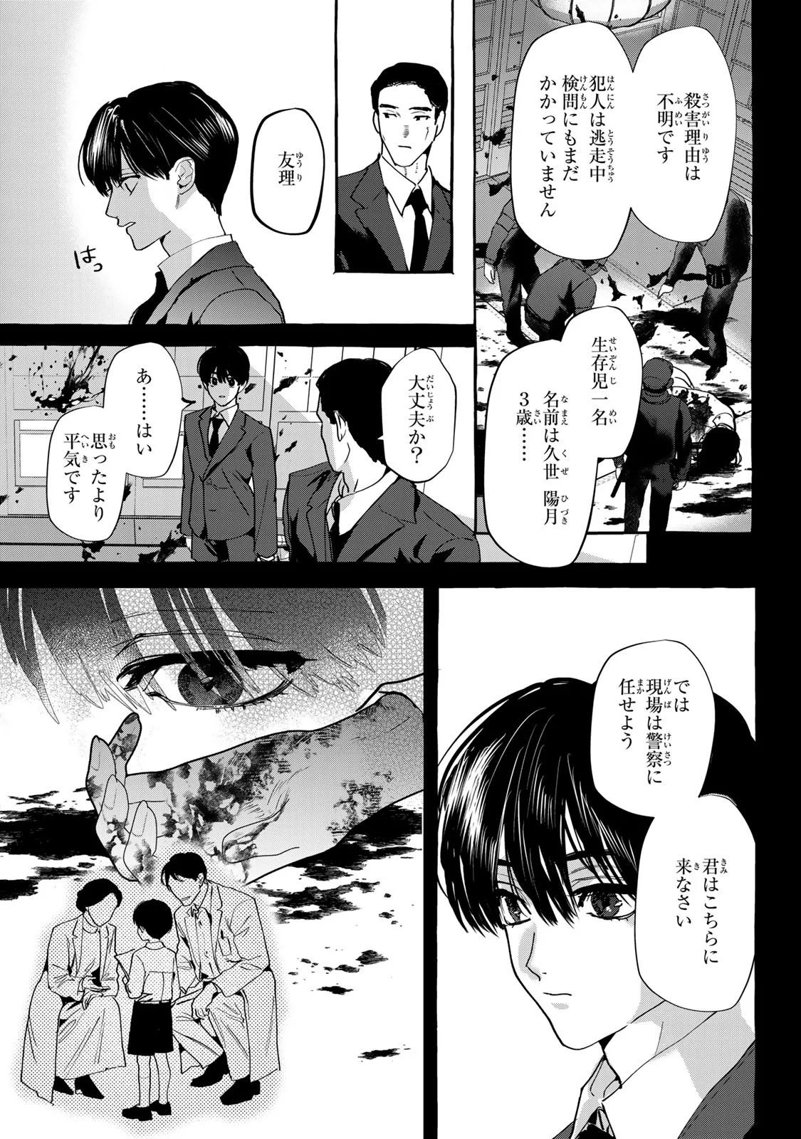 Myther Chapter 18.1 5ページ
