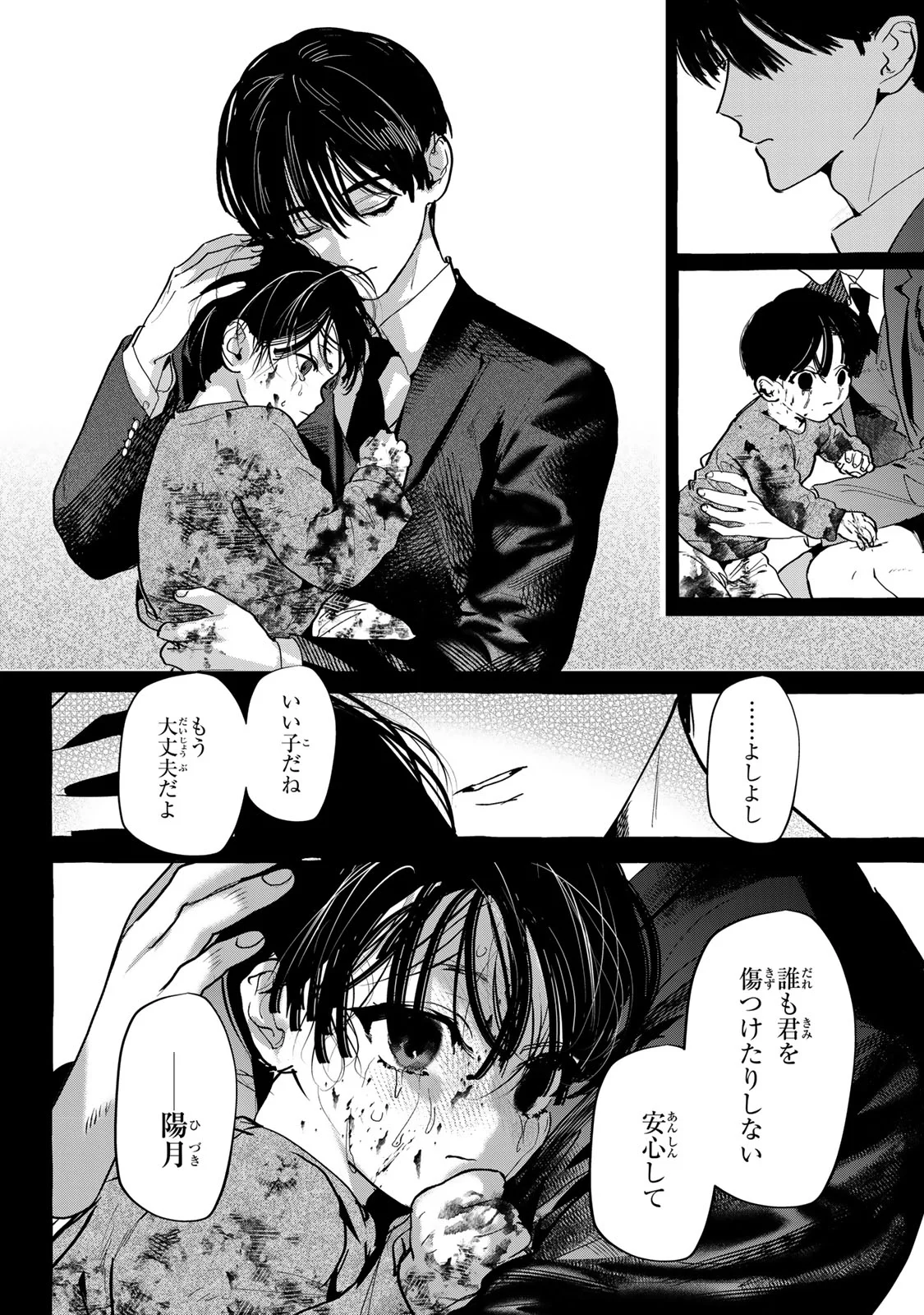 Myther Chapter 18.1 6ページ