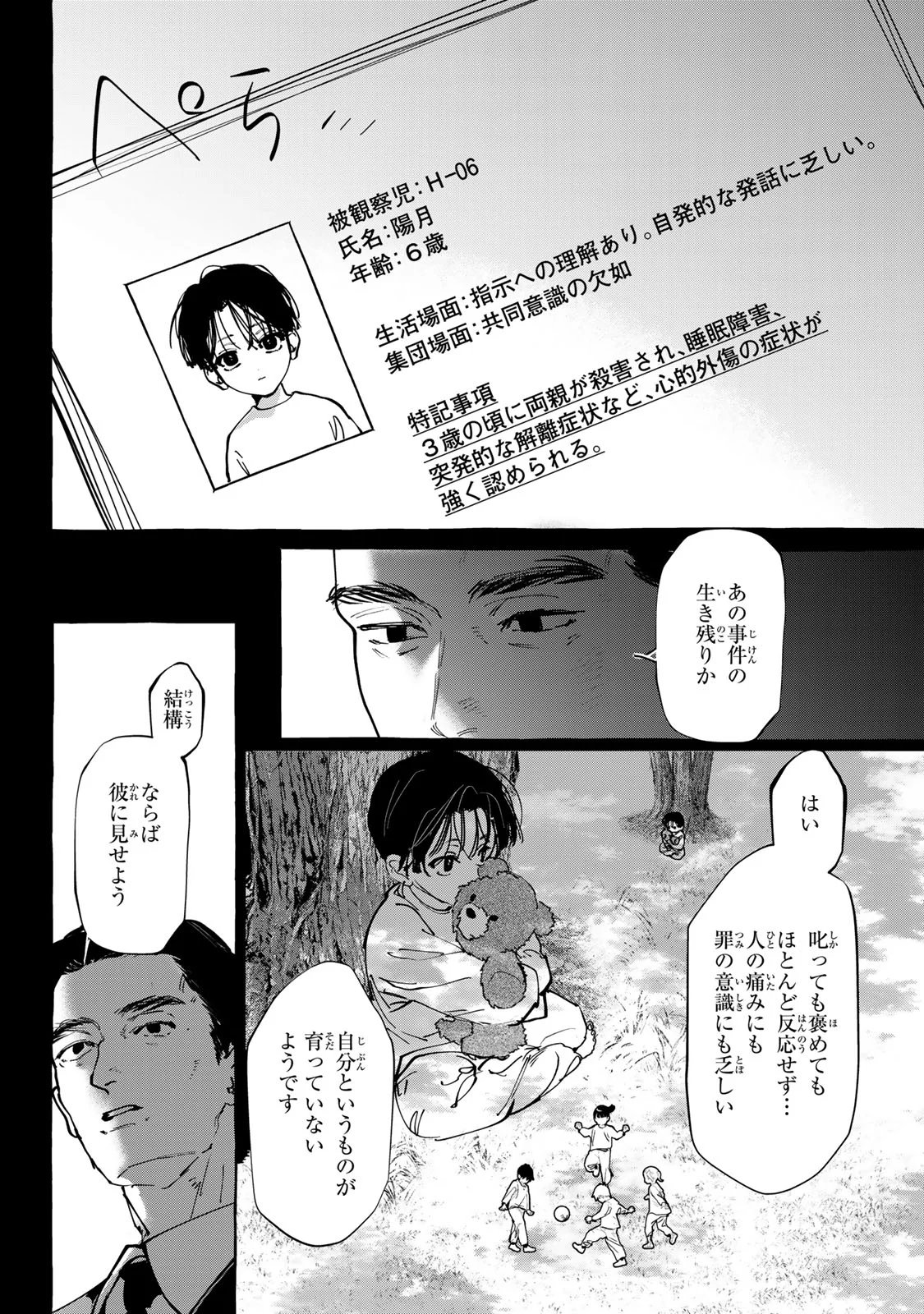 Myther Chapter 18.1 8ページ