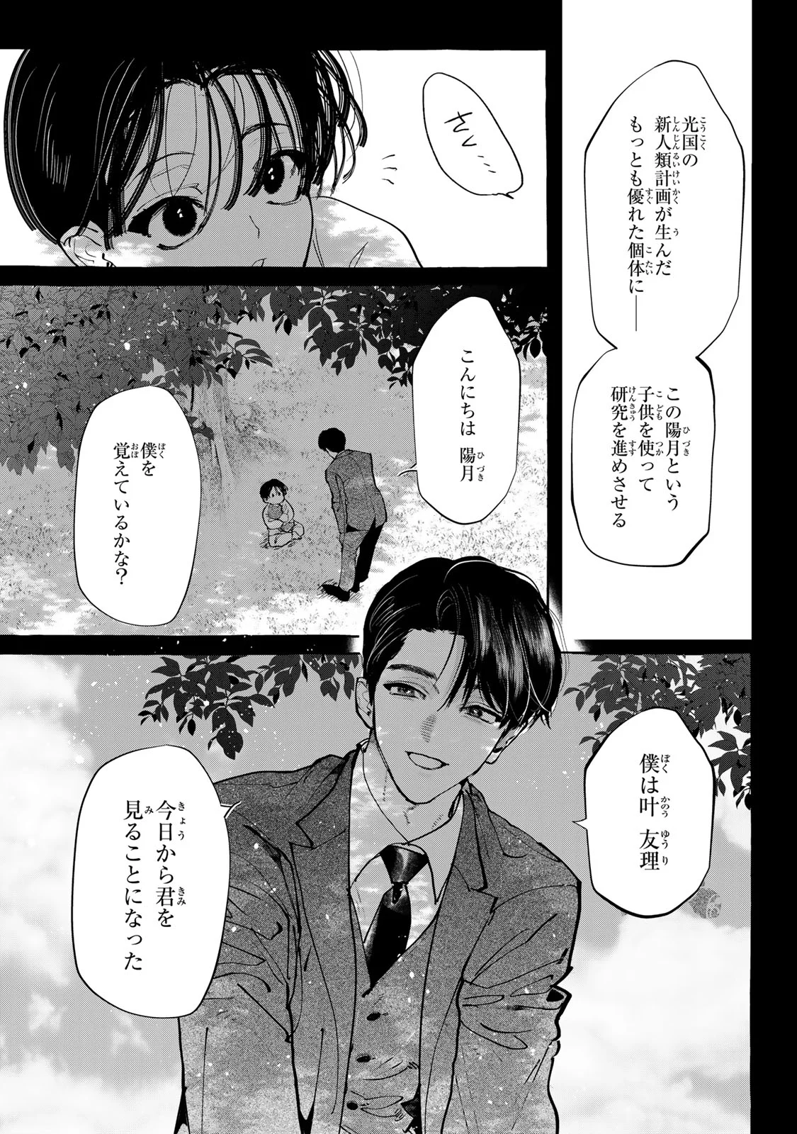 Myther Chapter 18.1 9ページ