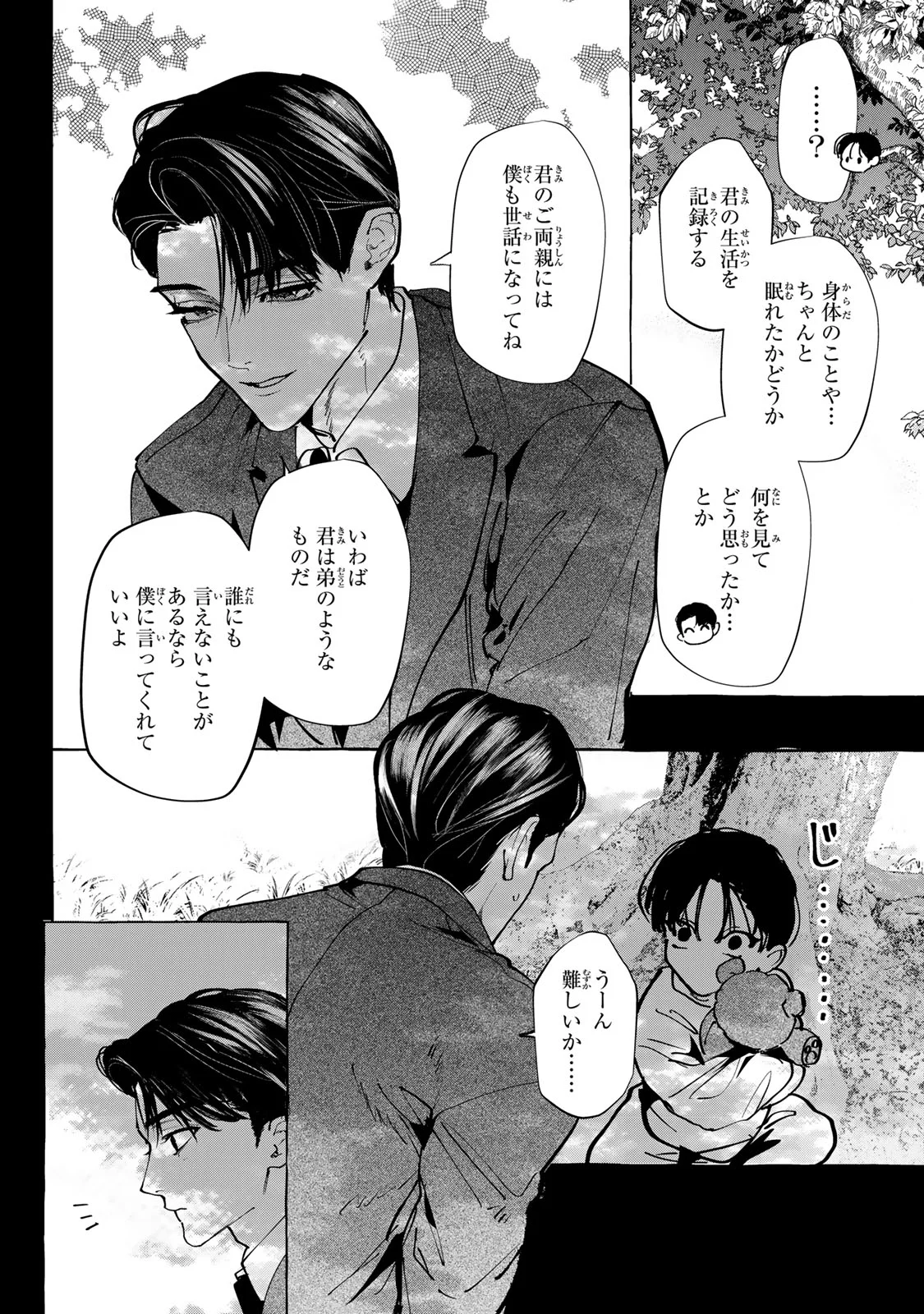 Myther Chapter 18.1 10ページ