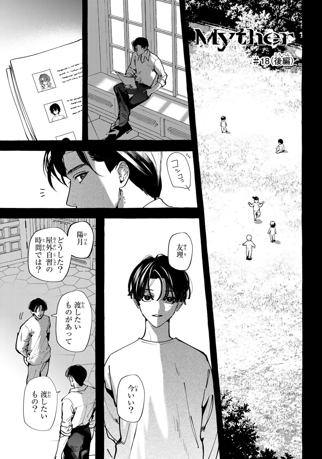 Myther Chapter 18.2 1ページ