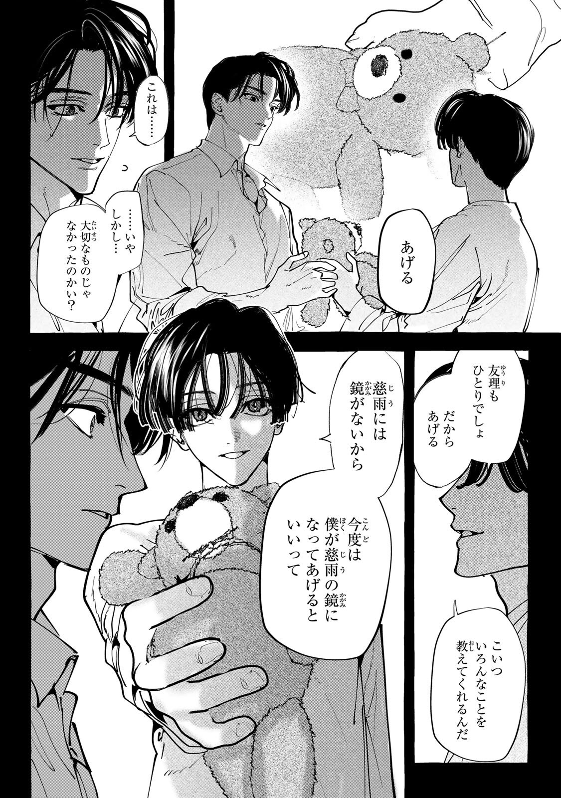 Myther Chapter 18.2 2ページ