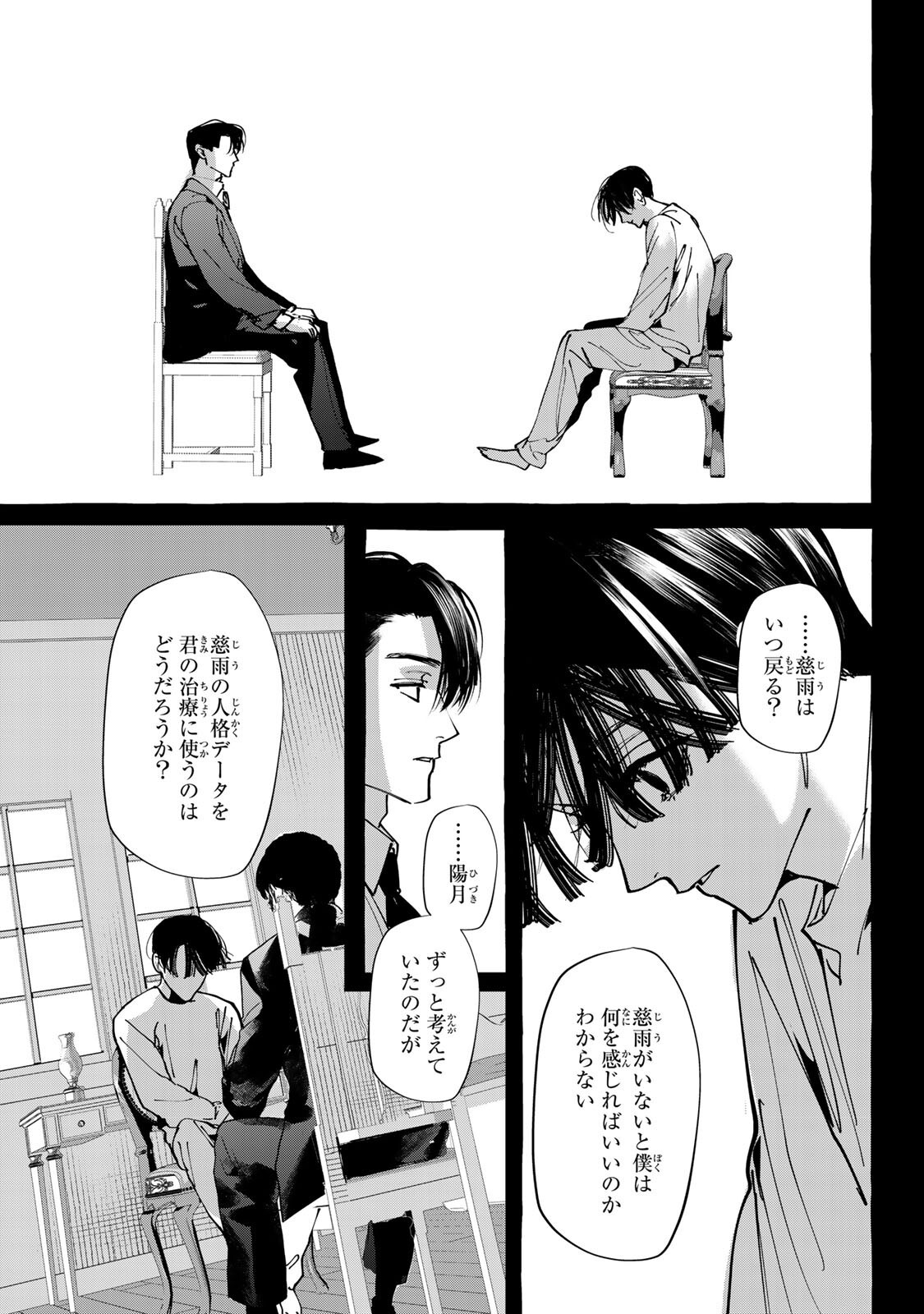 Myther Chapter 18.2 11ページ