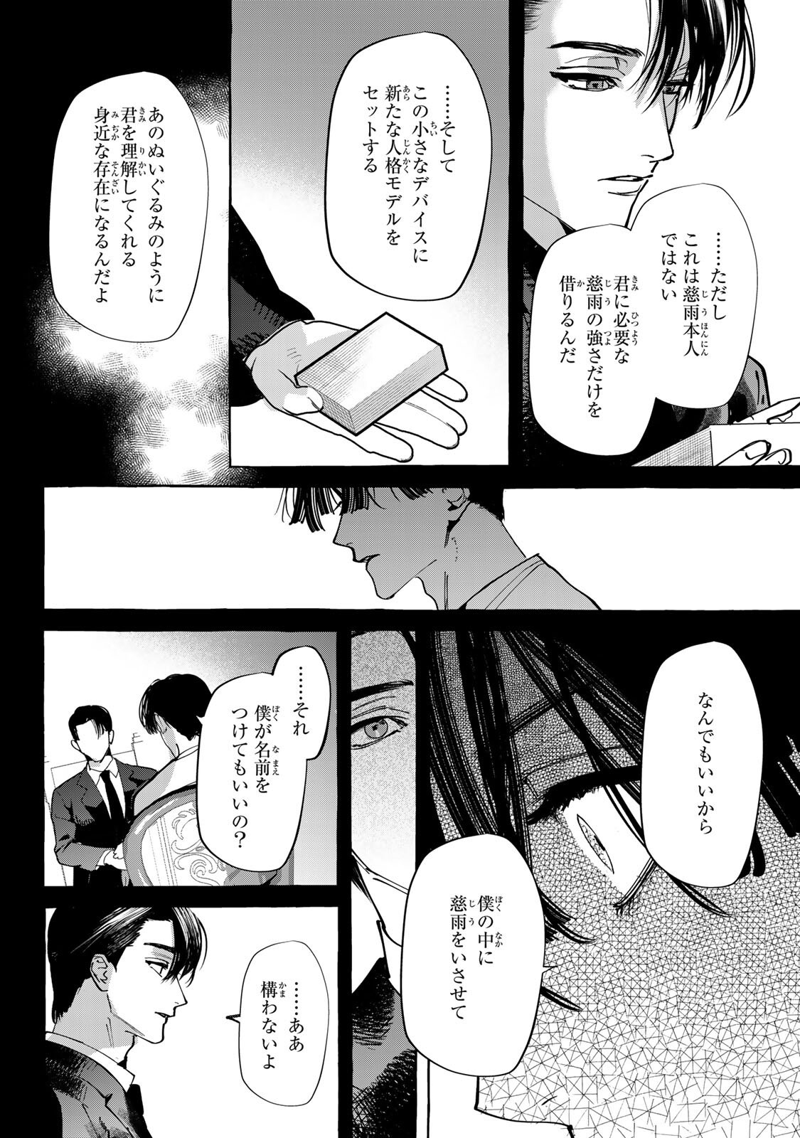 Myther Chapter 18.2 12ページ