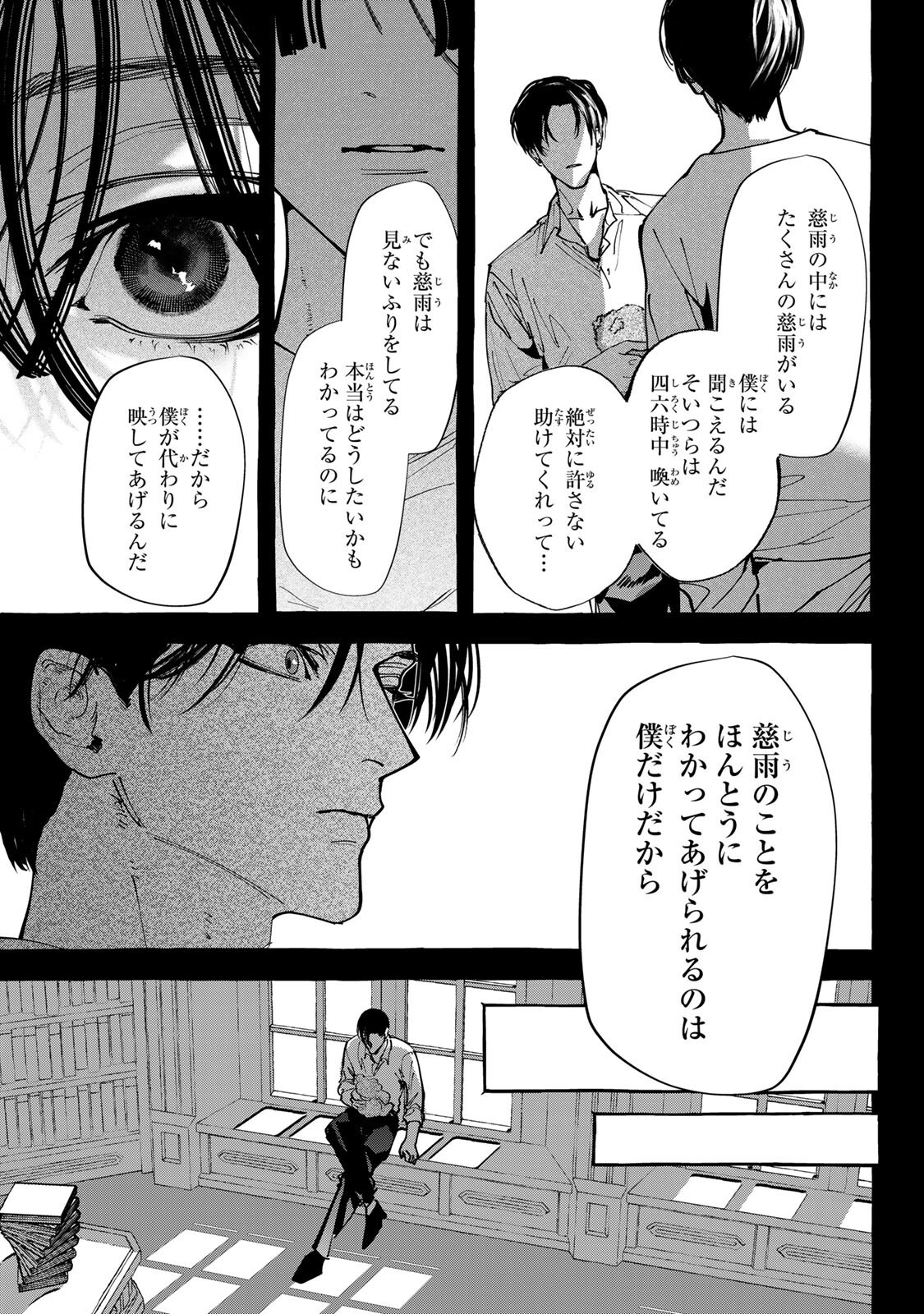 Myther Chapter 18.2 3ページ