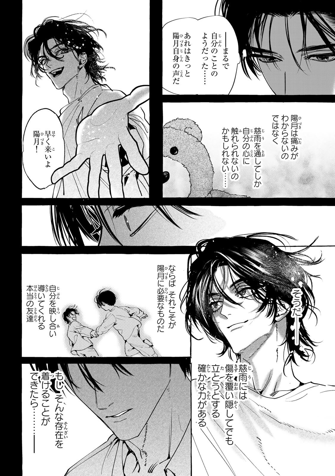 Myther Chapter 18.2 4ページ