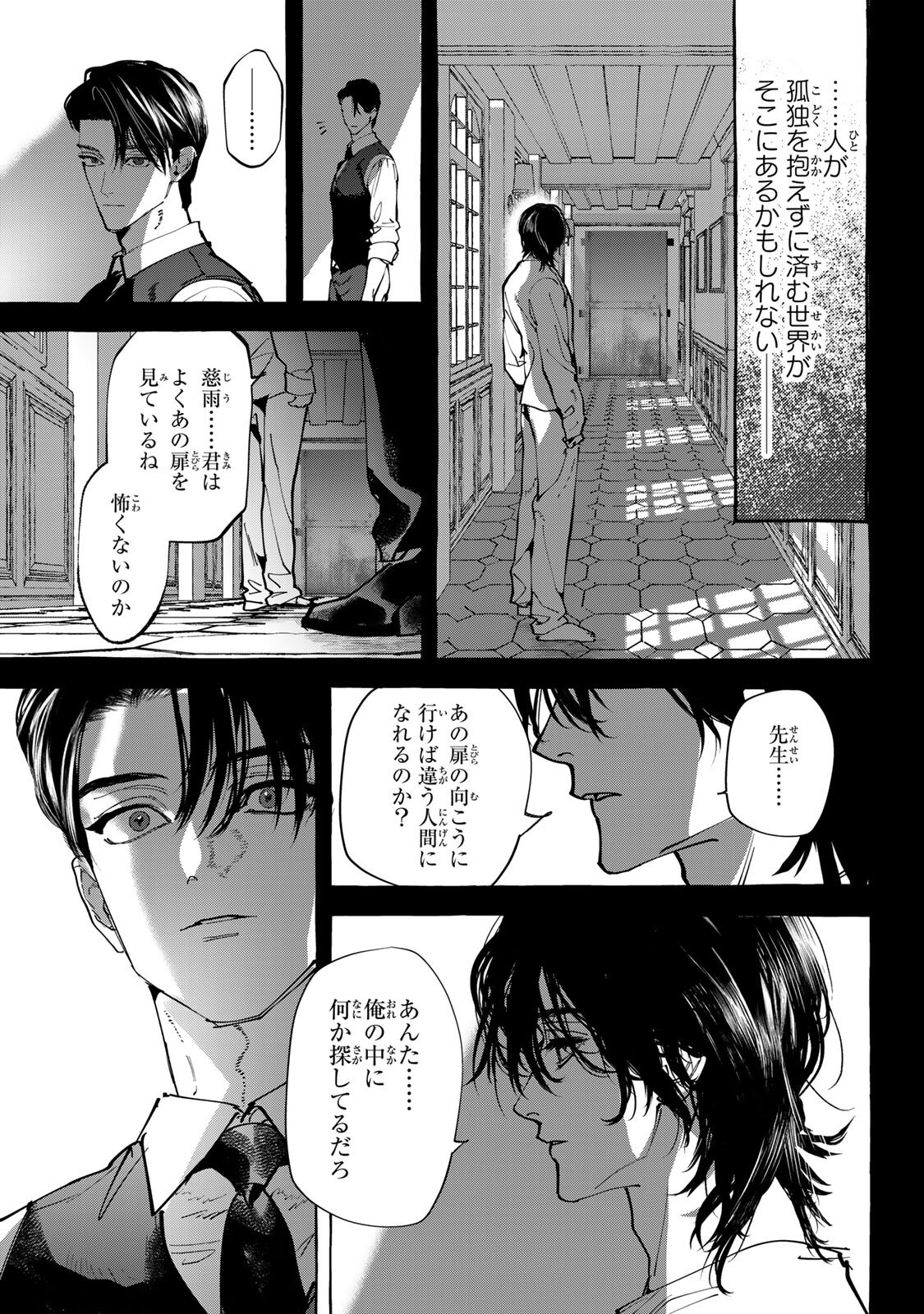 Myther Chapter 18.2 5ページ