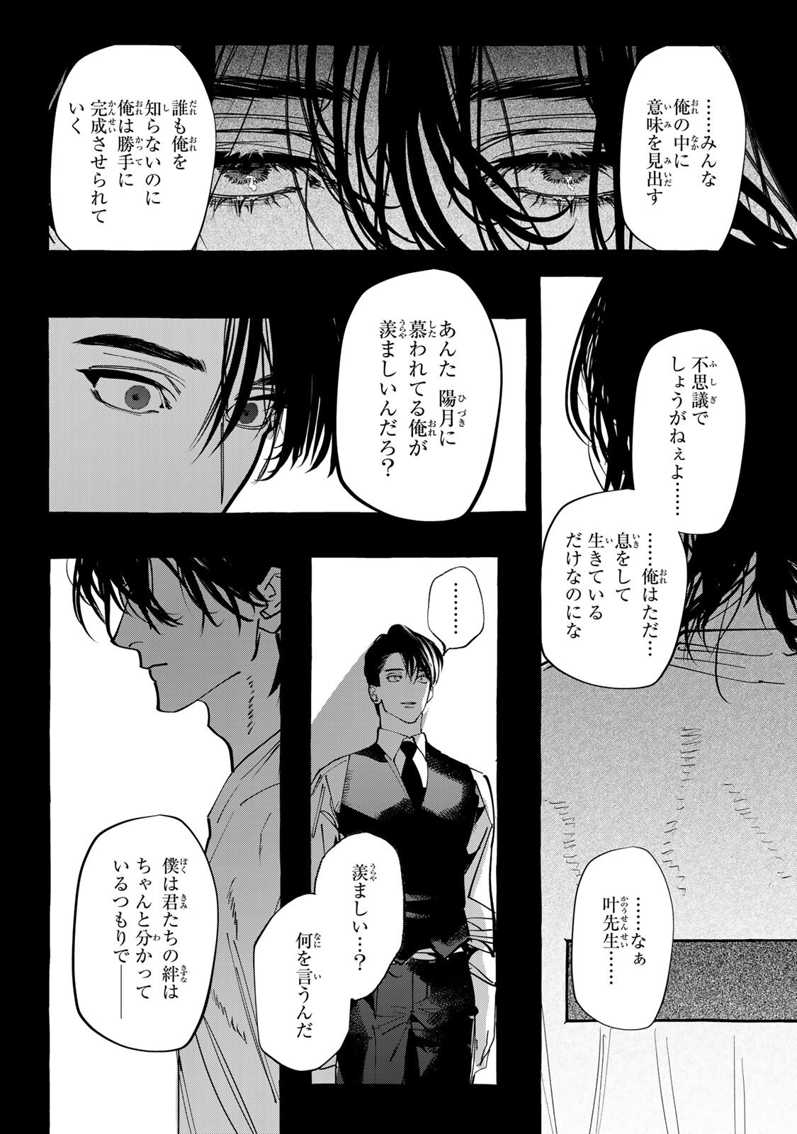 Myther Chapter 18.2 6ページ
