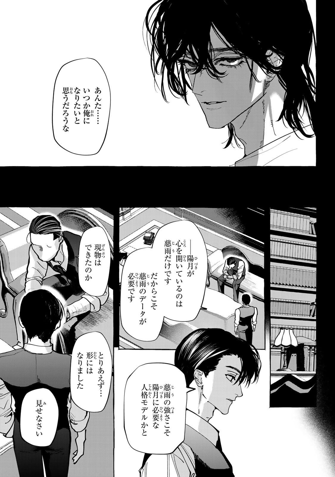 Myther Chapter 18.2 7ページ