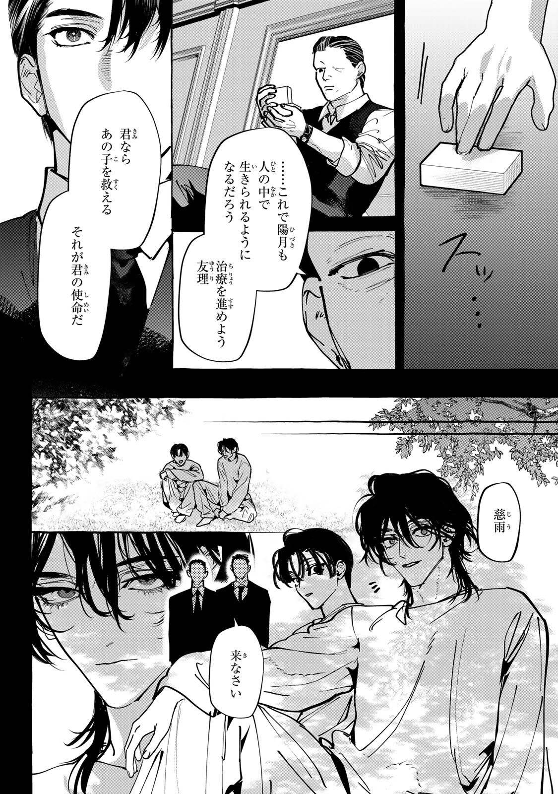 Myther Chapter 18.2 8ページ