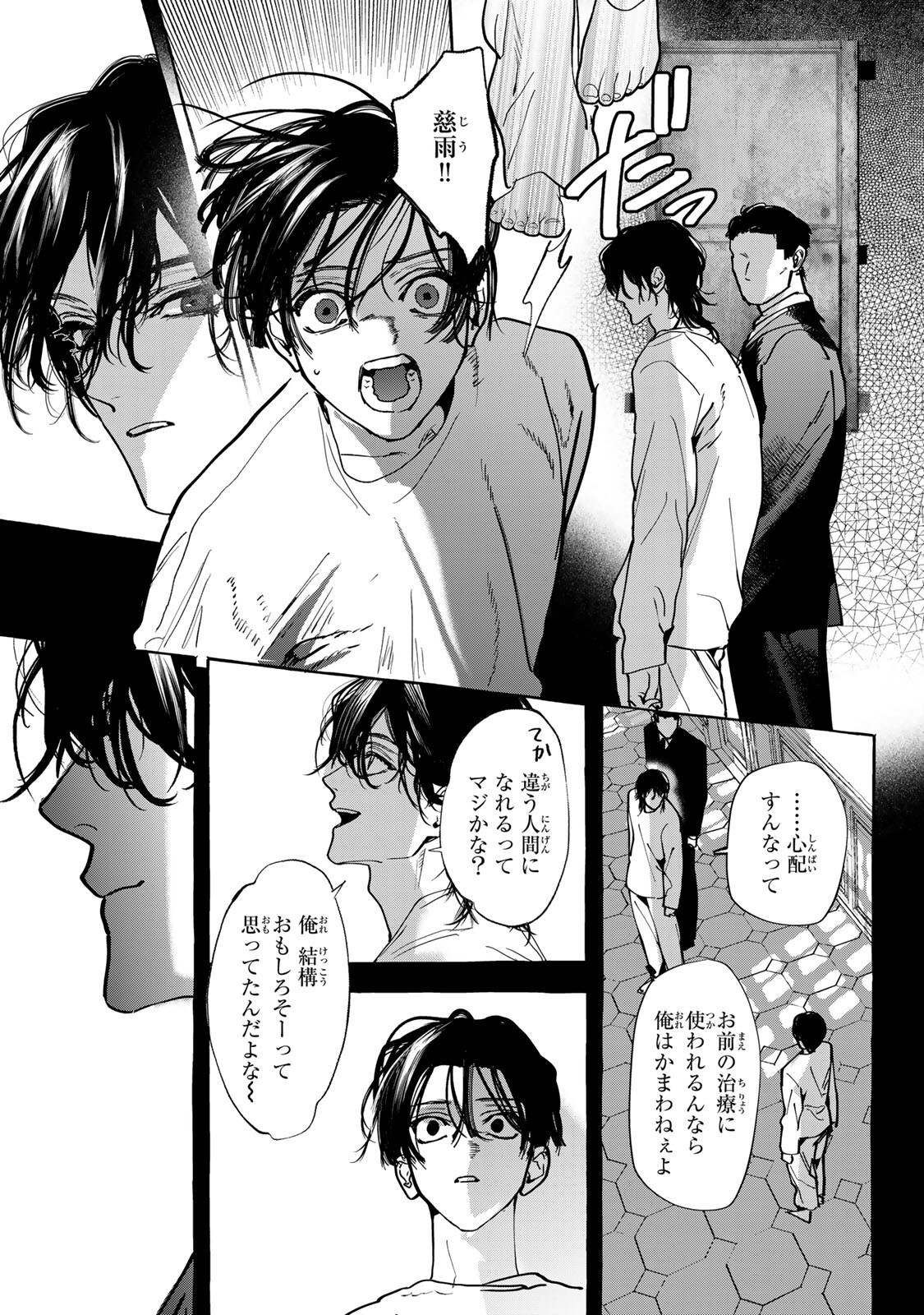 Myther Chapter 18.2 9ページ
