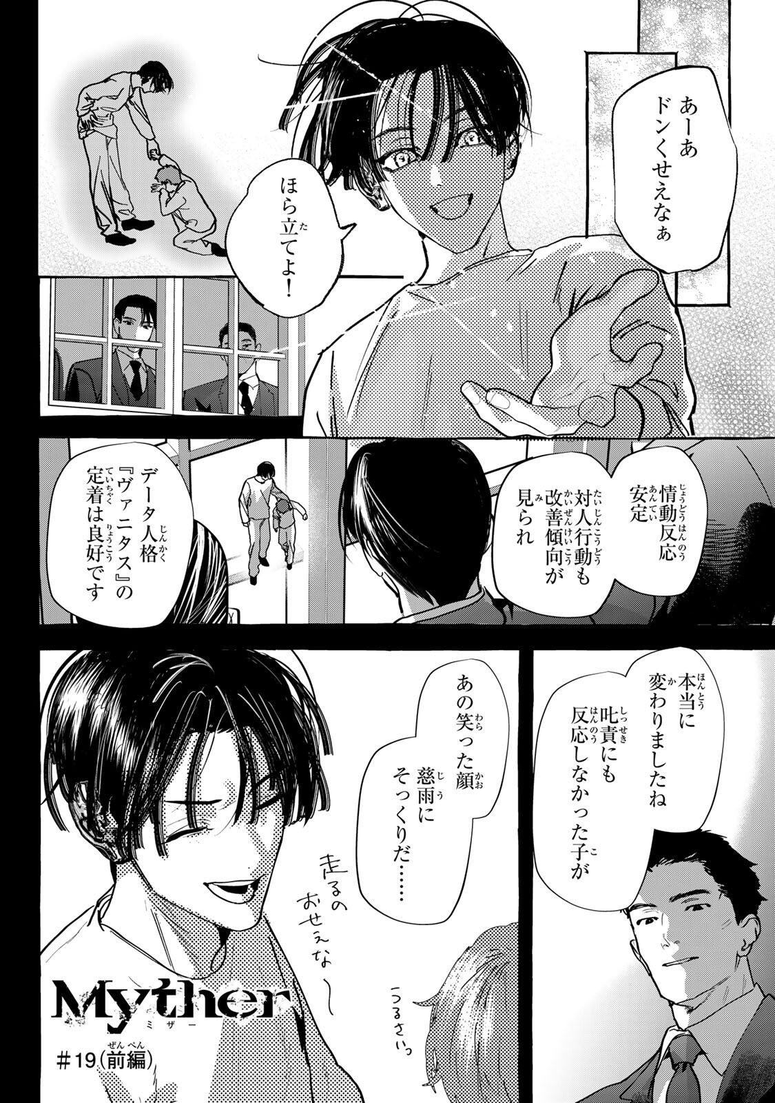 Myther Chapter 19.1 1ページ