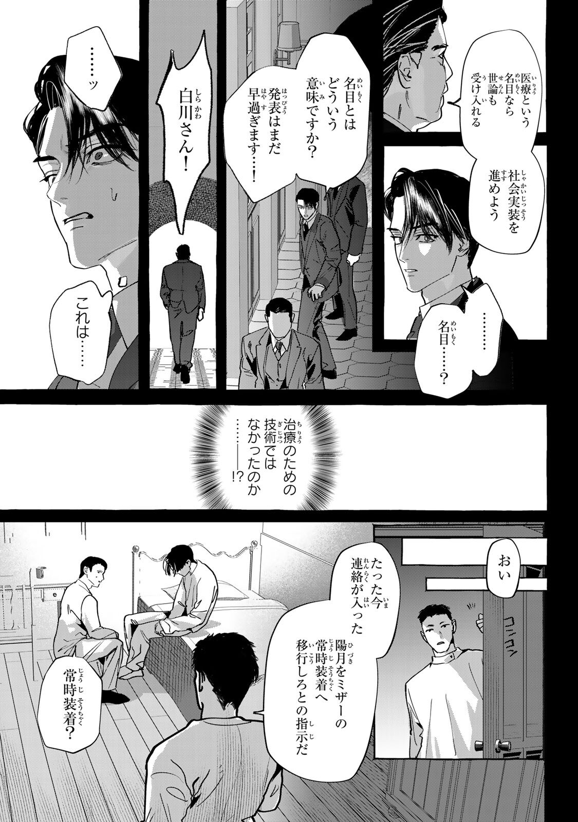 Myther Chapter 19.1 2ページ