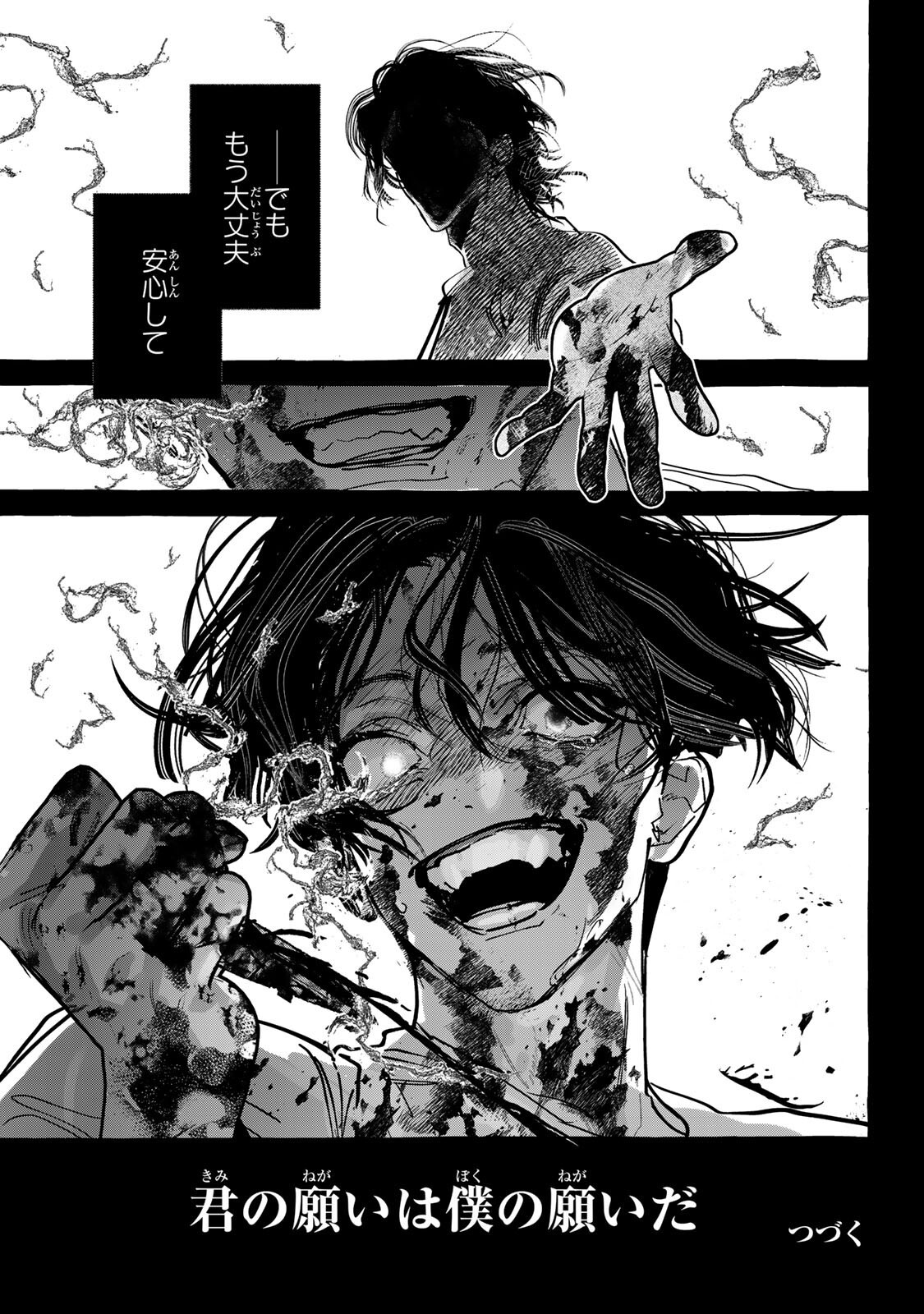 Myther Chapter 19.1 12ページ