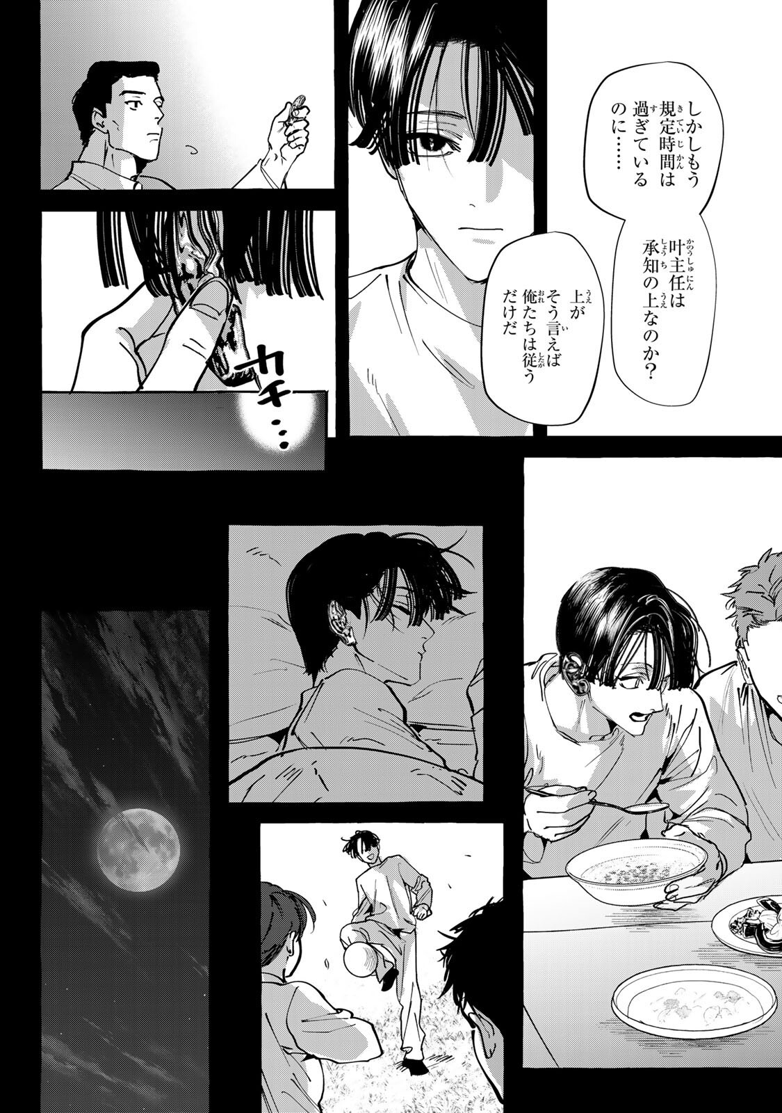 Myther Chapter 19.1 3ページ