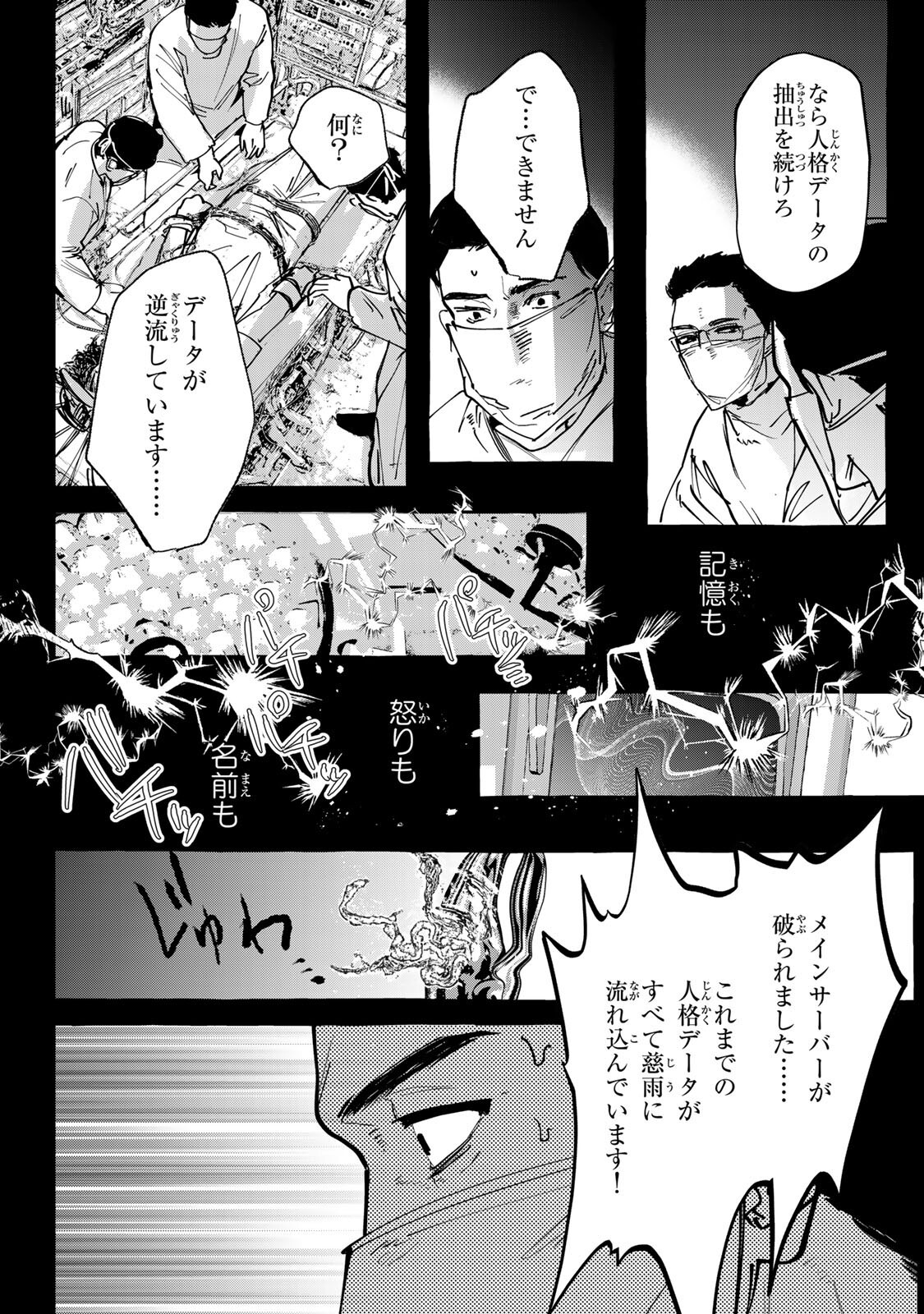 Myther Chapter 19.1 7ページ