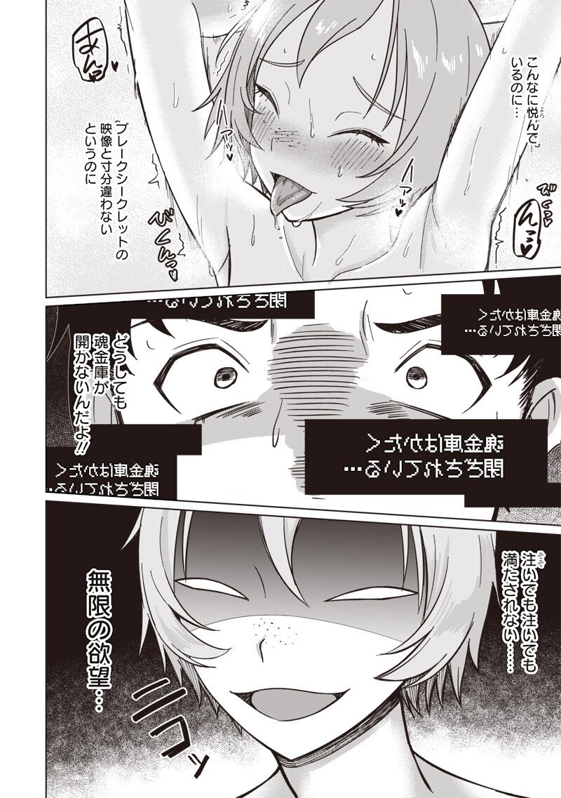 Ken to Mahou to NTR Chapter 14 2ページ