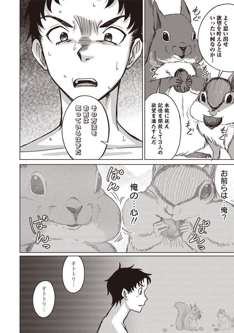 Ken to Mahou to NTR Chapter 14 12ページ
