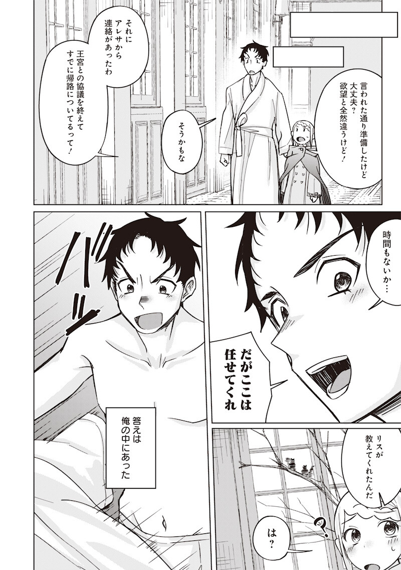 Ken to Mahou to NTR Chapter 14 14ページ
