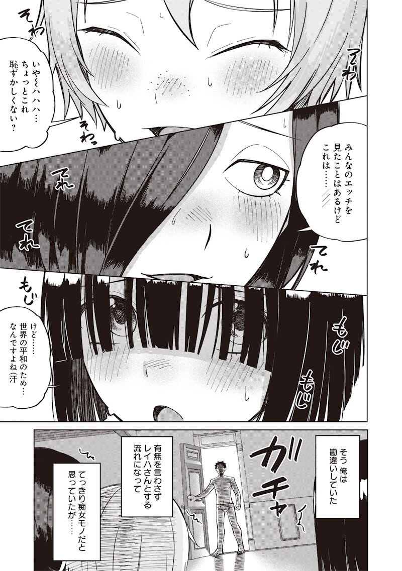 Ken to Mahou to NTR Chapter 14 15ページ