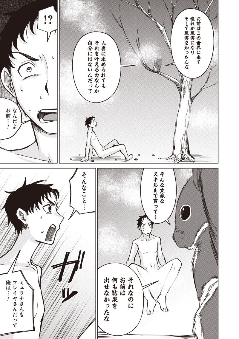Ken to Mahou to NTR Chapter 14 9ページ