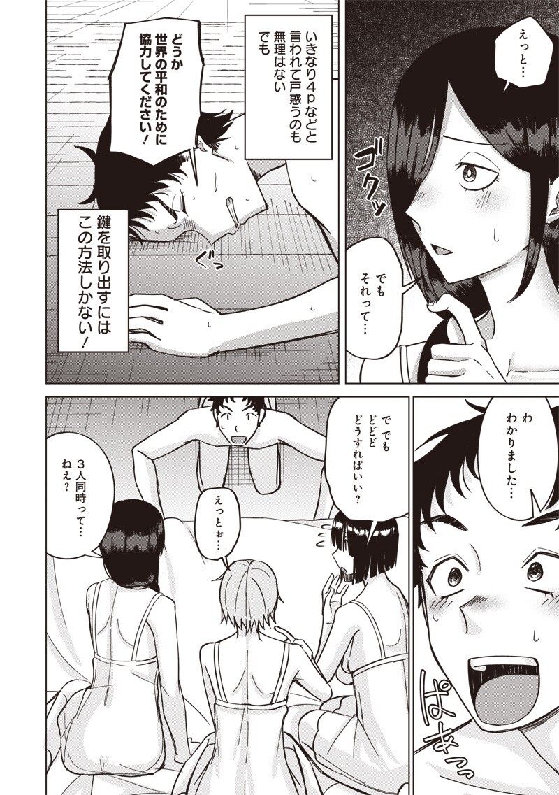 Ken to Mahou to NTR Chapter 15 2ページ