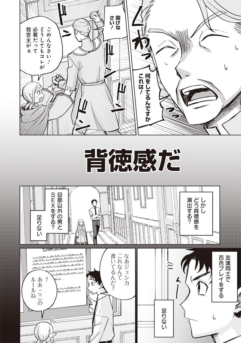 Ken to Mahou to NTR Chapter 15 12ページ