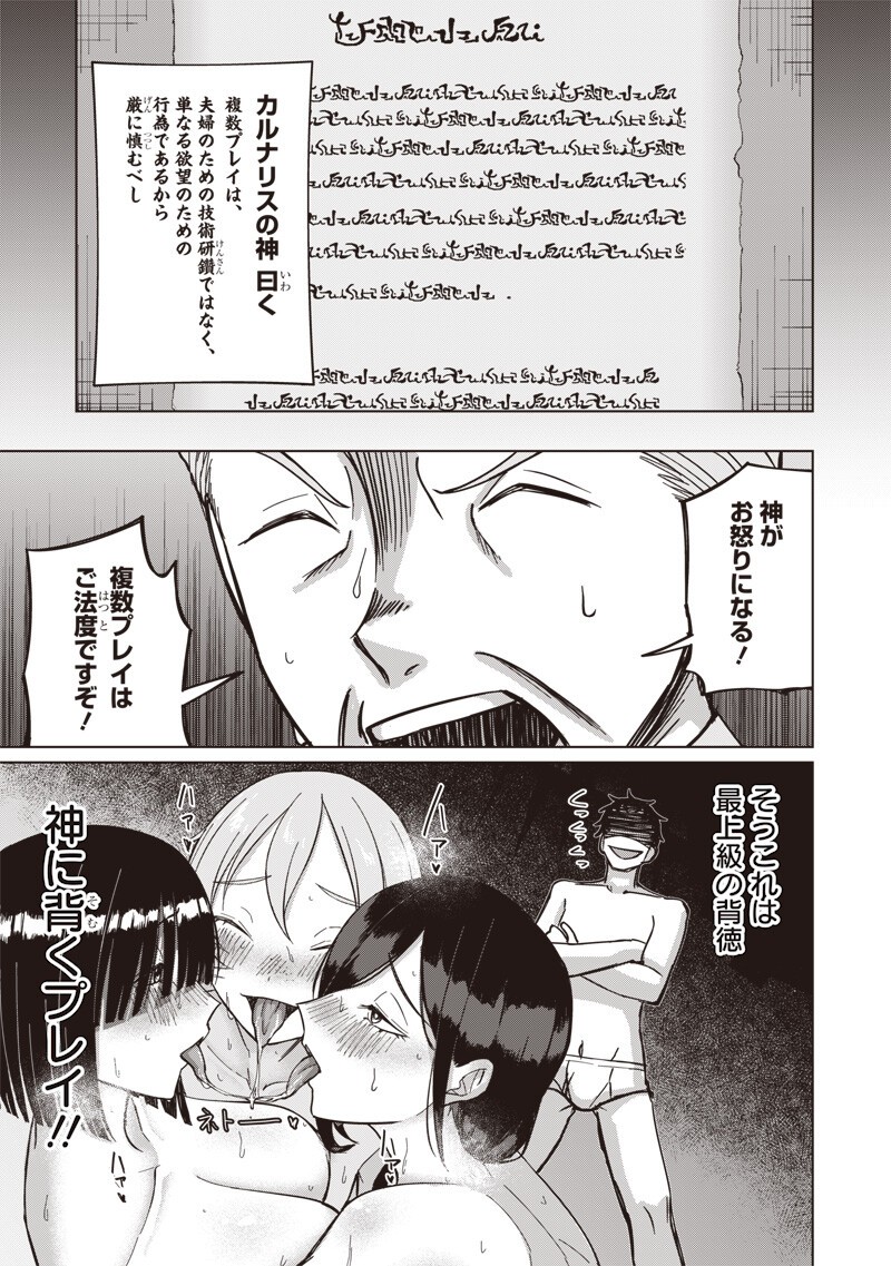 Ken to Mahou to NTR Chapter 15 13ページ