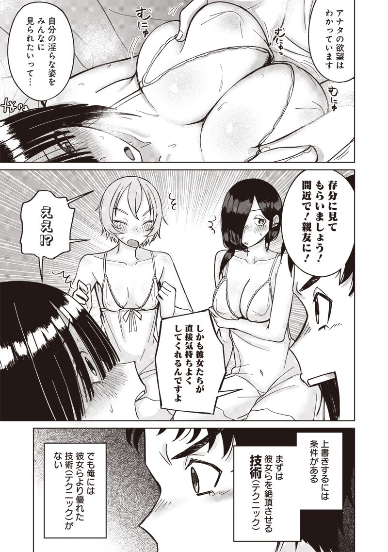 Ken to Mahou to NTR Chapter 15 5ページ