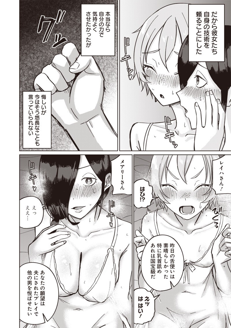 Ken to Mahou to NTR Chapter 15 6ページ
