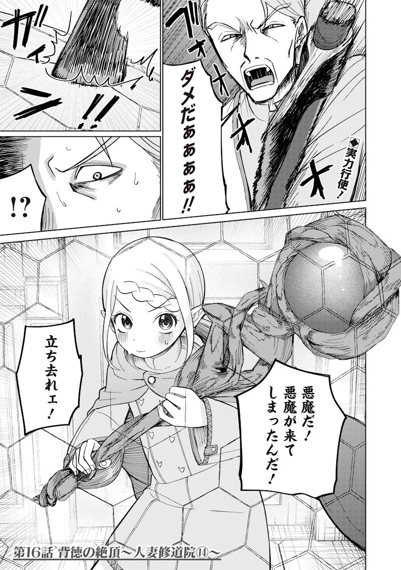 Ken to Mahou to NTR Chapter 16 1ページ