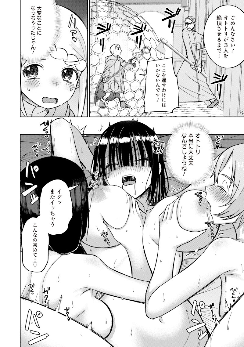Ken to Mahou to NTR Chapter 16 2ページ