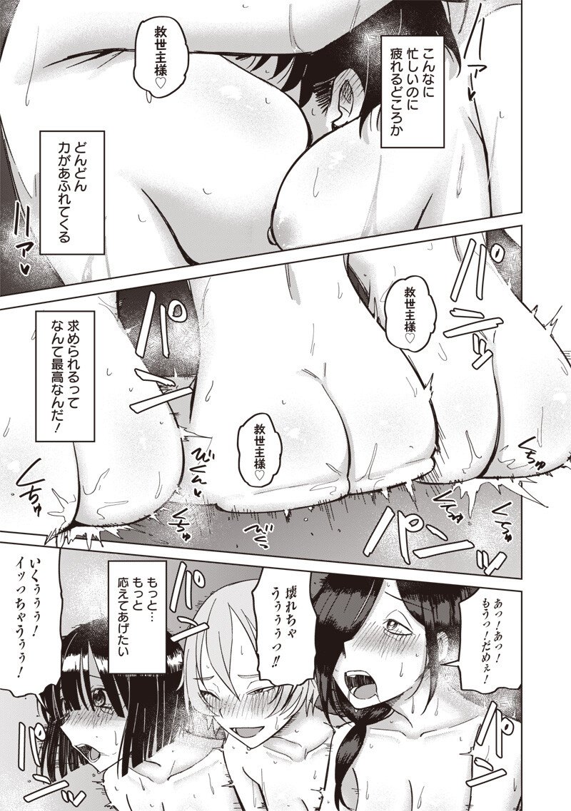 Ken to Mahou to NTR Chapter 16 11ページ