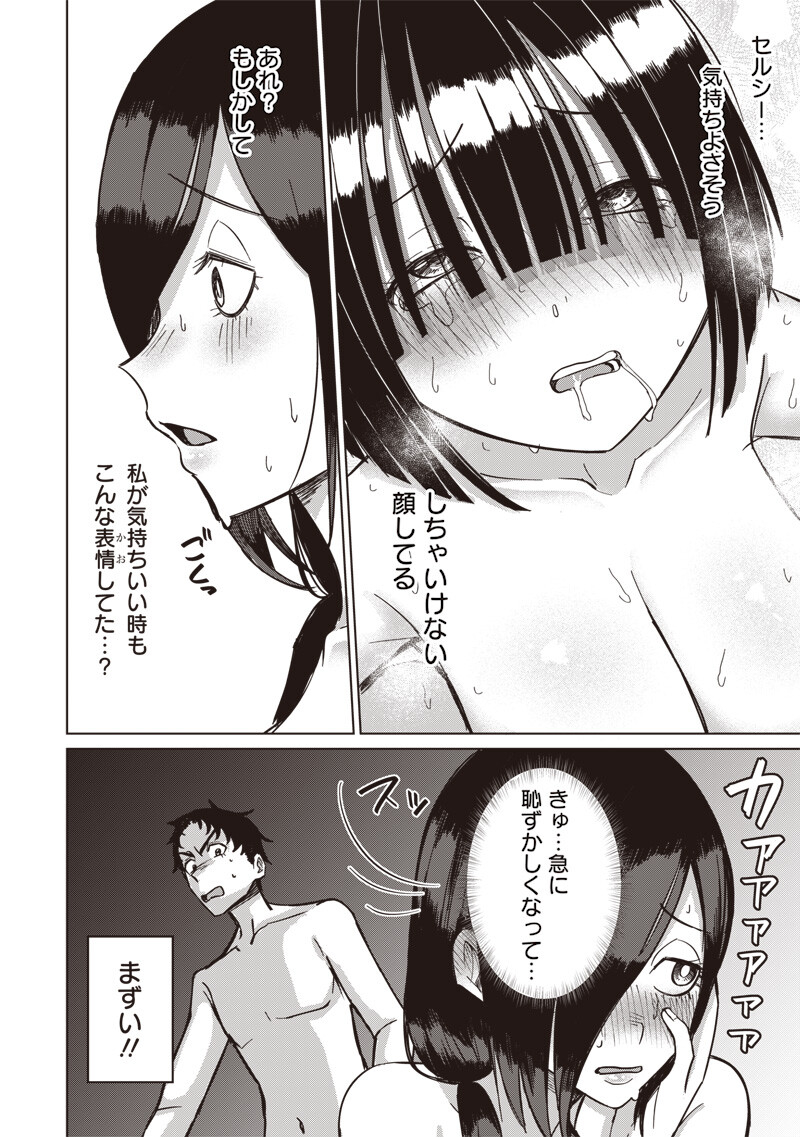 Ken to Mahou to NTR Chapter 16 4ページ