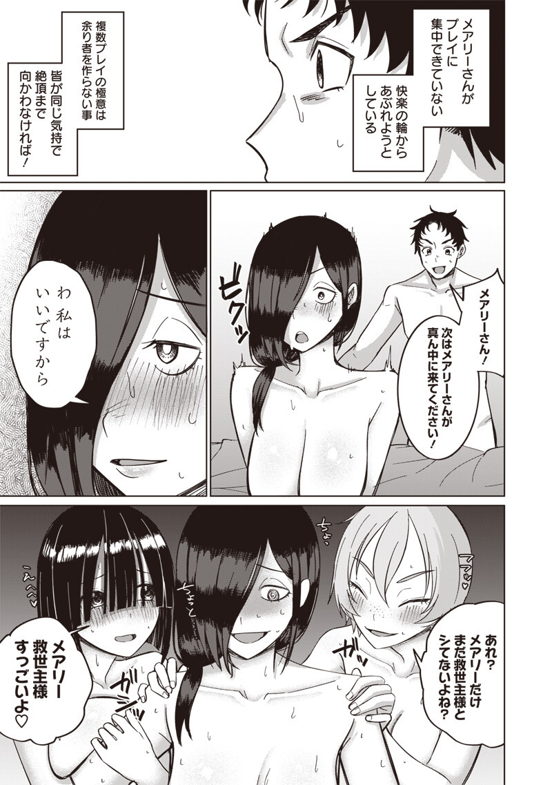 Ken to Mahou to NTR Chapter 16 5ページ