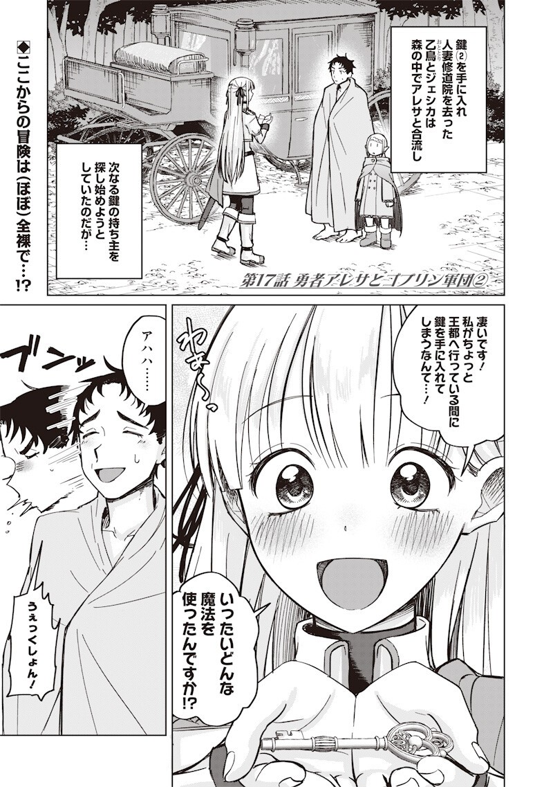 Ken to Mahou to NTR Chapter 17 1ページ