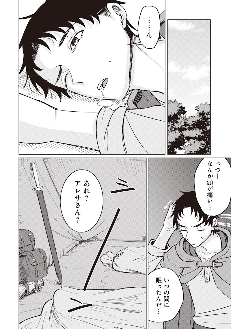 Ken to Mahou to NTR Chapter 17 12ページ