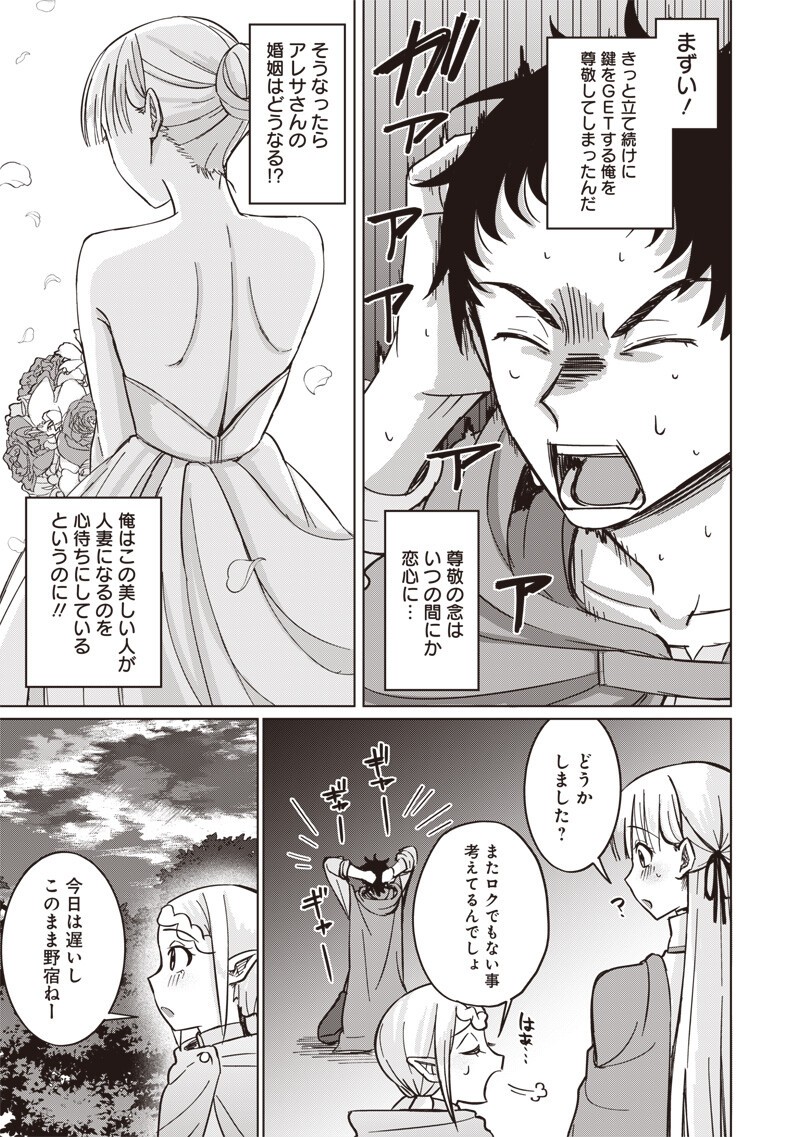 Ken to Mahou to NTR Chapter 17 5ページ