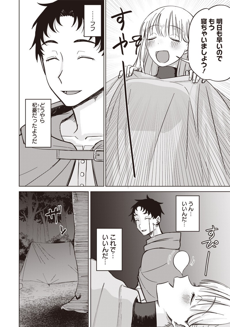 Ken to Mahou to NTR Chapter 17 10ページ