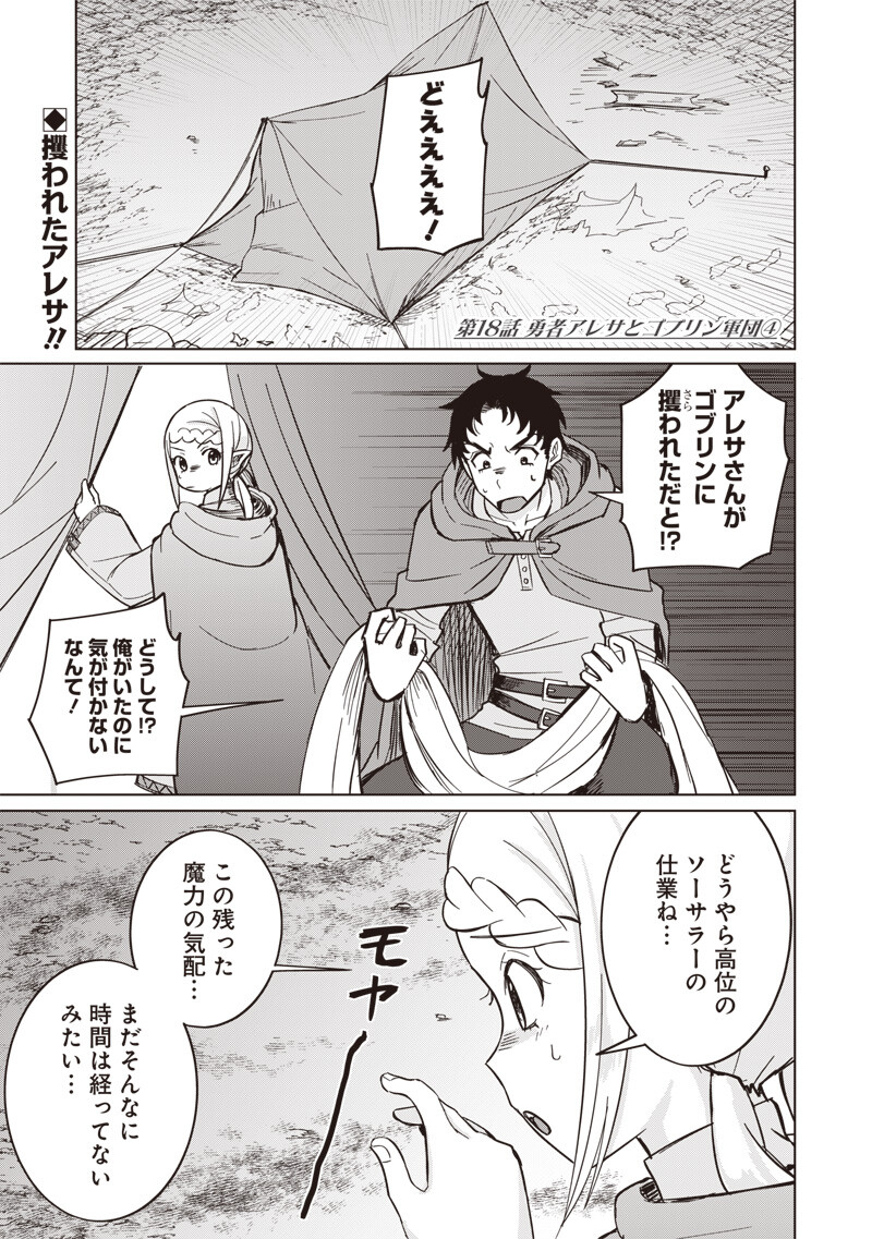 Ken to Mahou to NTR Chapter 18 1ページ