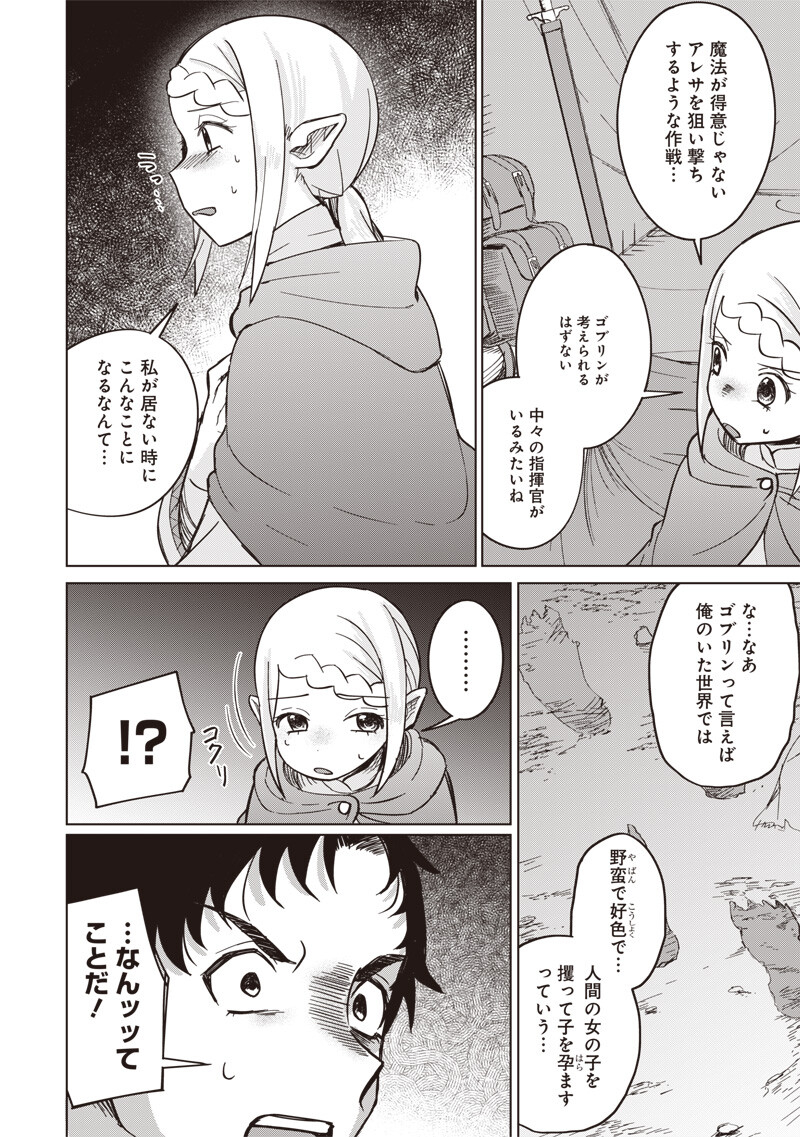 Ken to Mahou to NTR Chapter 18 2ページ