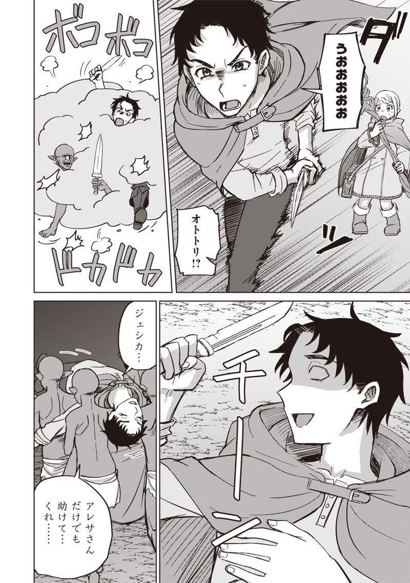 Ken to Mahou to NTR Chapter 18 14ページ