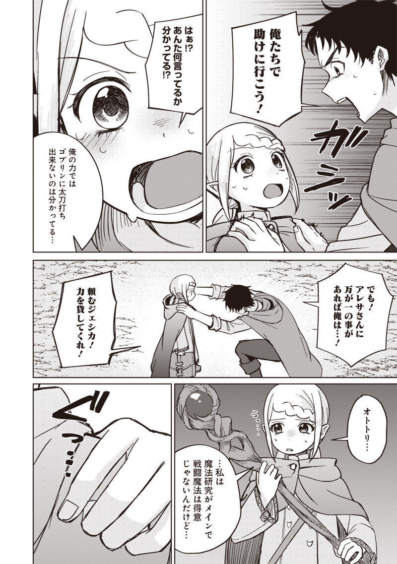 Ken to Mahou to NTR Chapter 18 4ページ