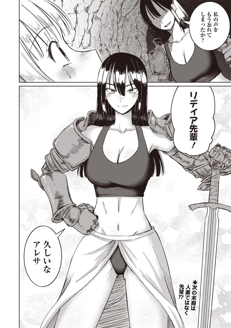 Ken to Mahou to NTR Chapter 19 14ページ