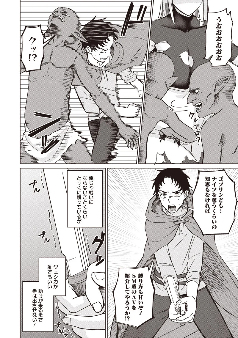 Ken to Mahou to NTR Chapter 19 4ページ
